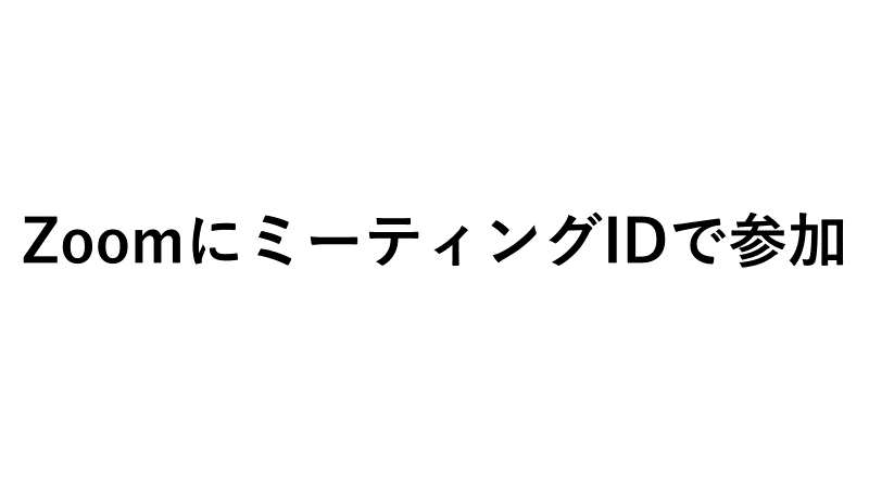 画像に alt 属性が指定されていません。ファイル名: 画像8-1.png